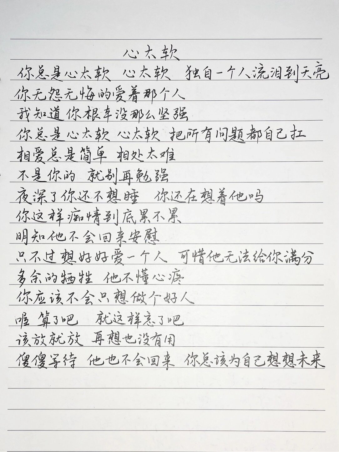 心太软原版歌词