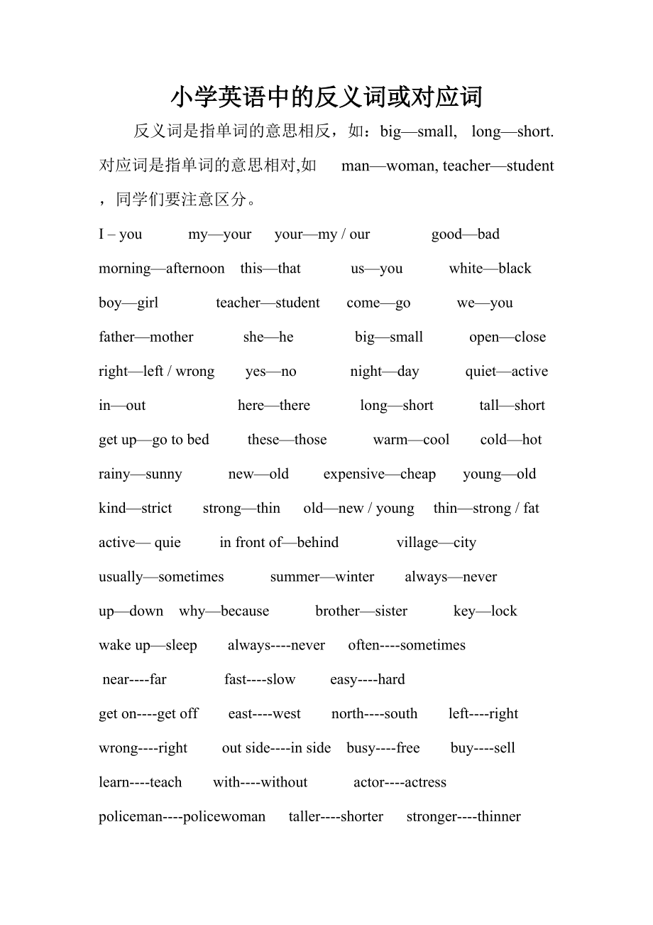 mother的反义词