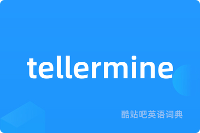 mine的反义词