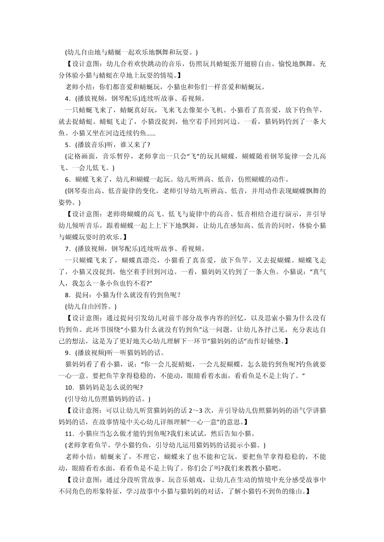 小班教案怎么写语言