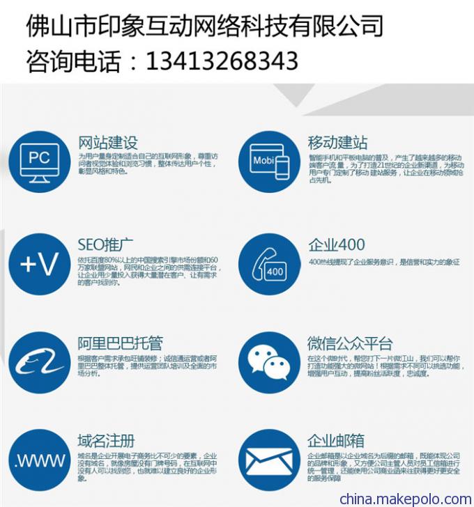 顺德定制网站建设 企业网站 信誉保证--印象互动
