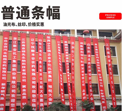搜好货网 企业库 广告横幅 面议 供应丝印条幅喷绘 广告横幅喷绘