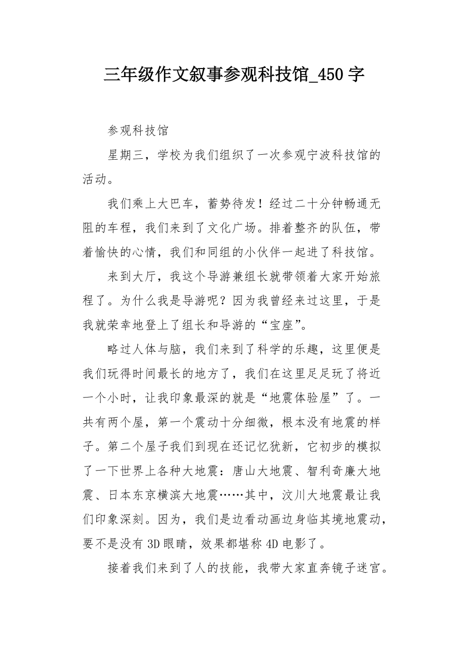 三年级科技馆的作文300字左右