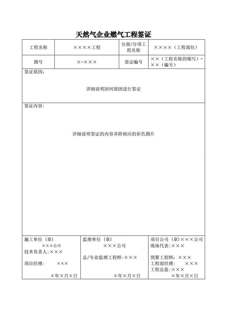 开挖燃气管道签证