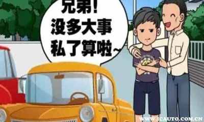 交通事故口头私了