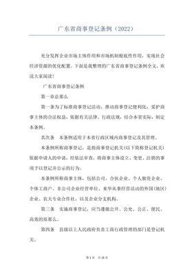 商事登记条例