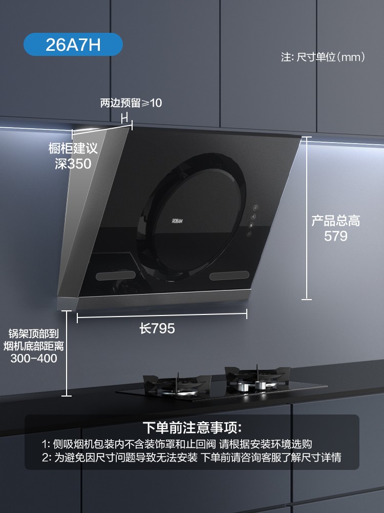 老板侧吸油烟机橱柜
