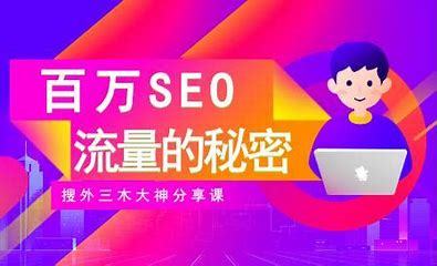 SEO教程视频拍摄(免费seo视频教程)