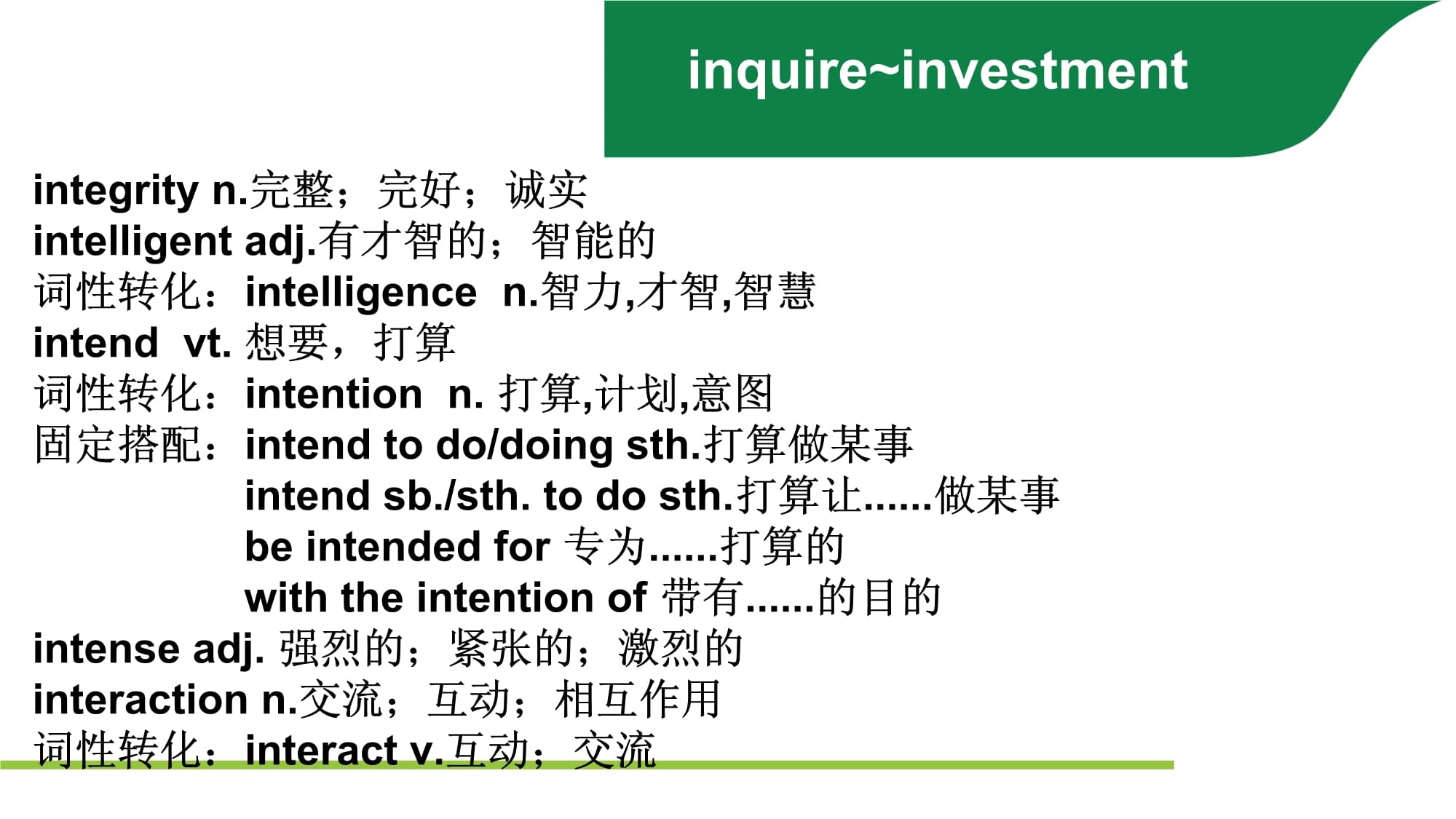 intense的各种词性