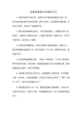 selfimprovement造句简单