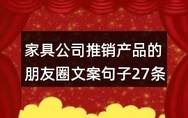 沙发家具描述文案简短句子