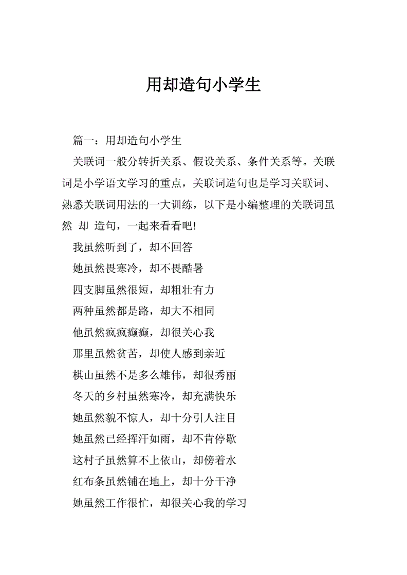 With造句简单小学