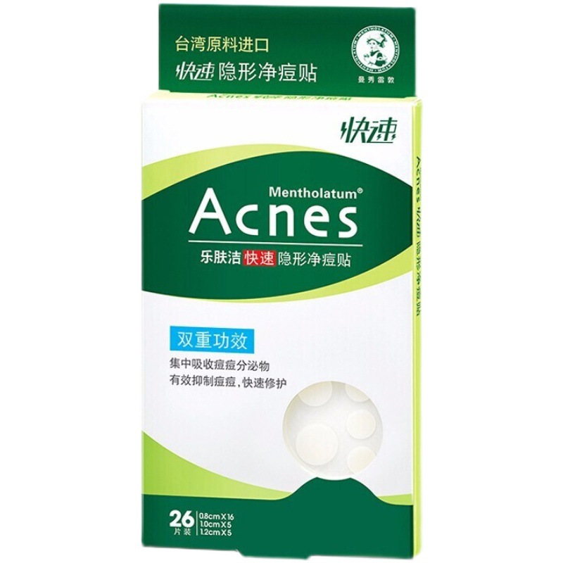 acnes痘痘贴